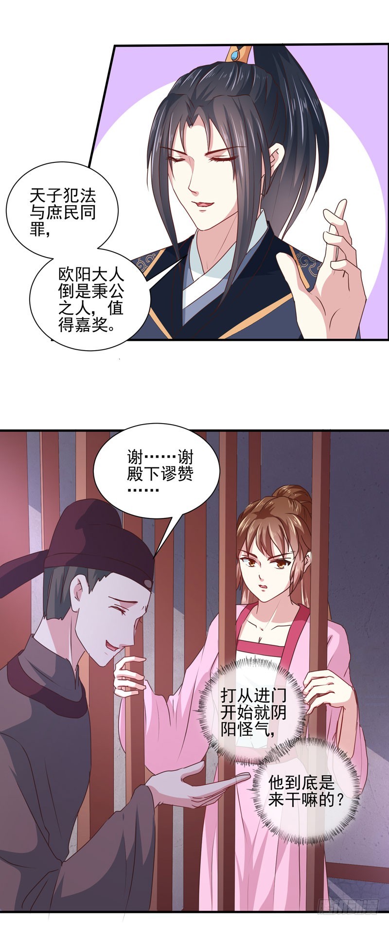 《天才小毒妃（《芸汐传》原作）》第162话 来者不善 第18页