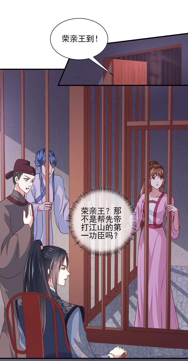 《天才小毒妃（《芸汐传》原作）》第162话 来者不善 第19页