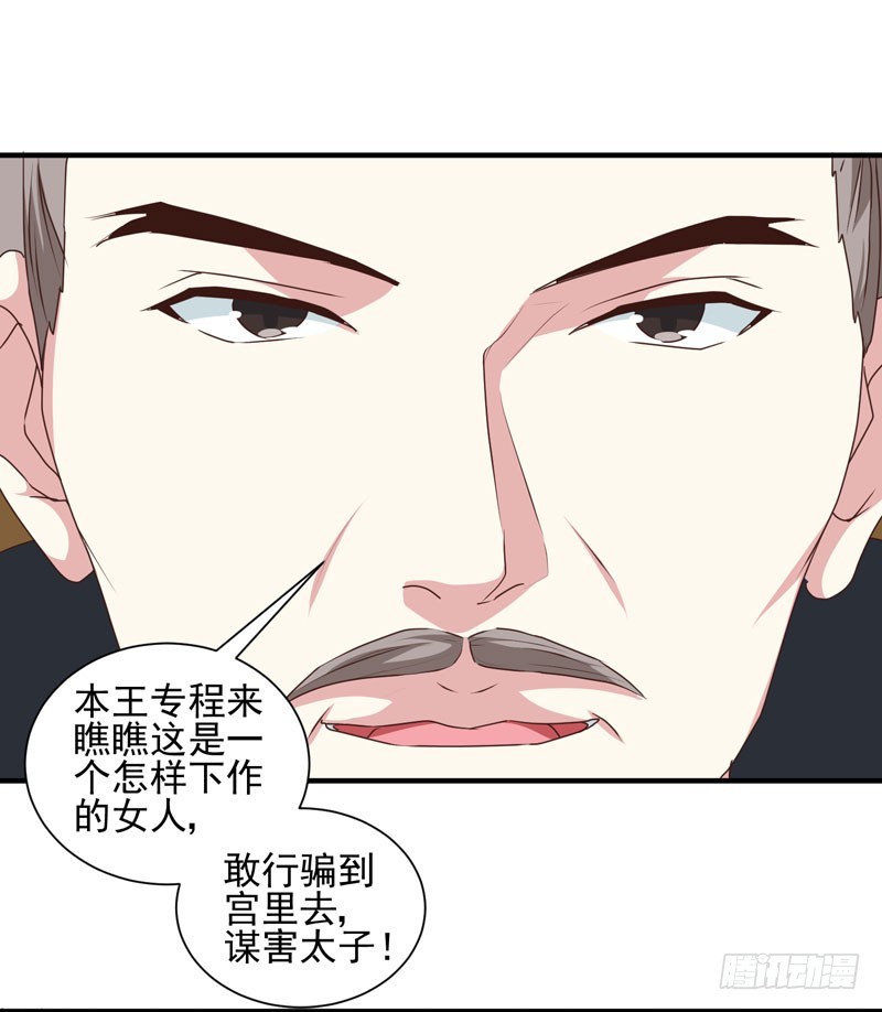 《天才小毒妃（《芸汐传》原作）》第162话 来者不善 第23页