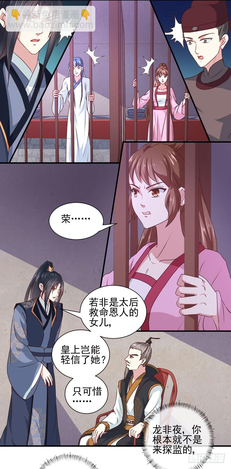 《天才小毒妃（《芸汐传》原作）》第162话 来者不善 第24页
