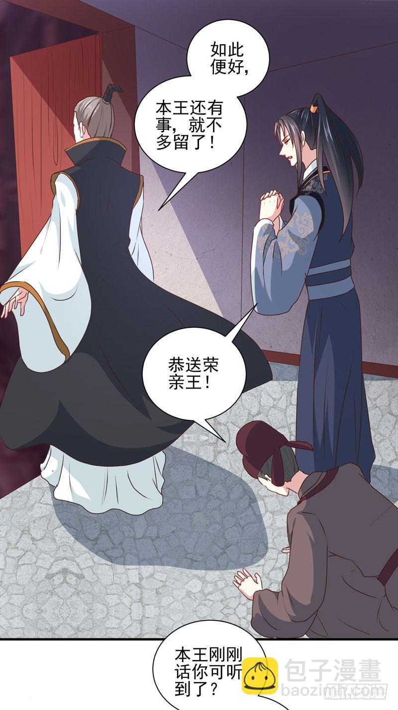 《天才小毒妃（《芸汐传》原作）》第162话 来者不善 第27页