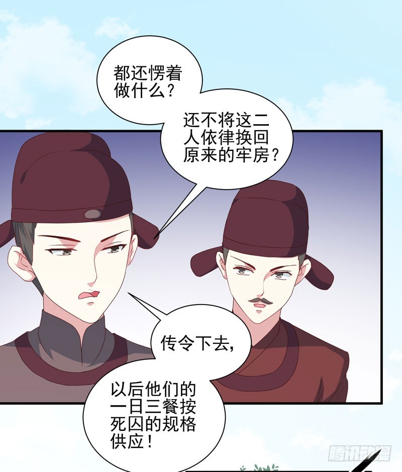 《天才小毒妃（《芸汐传》原作）》第162话 来者不善 第31页