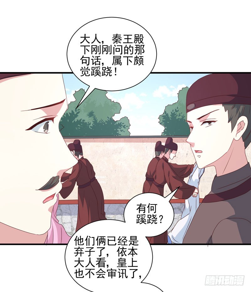 《天才小毒妃（《芸汐传》原作）》第162话 来者不善 第33页