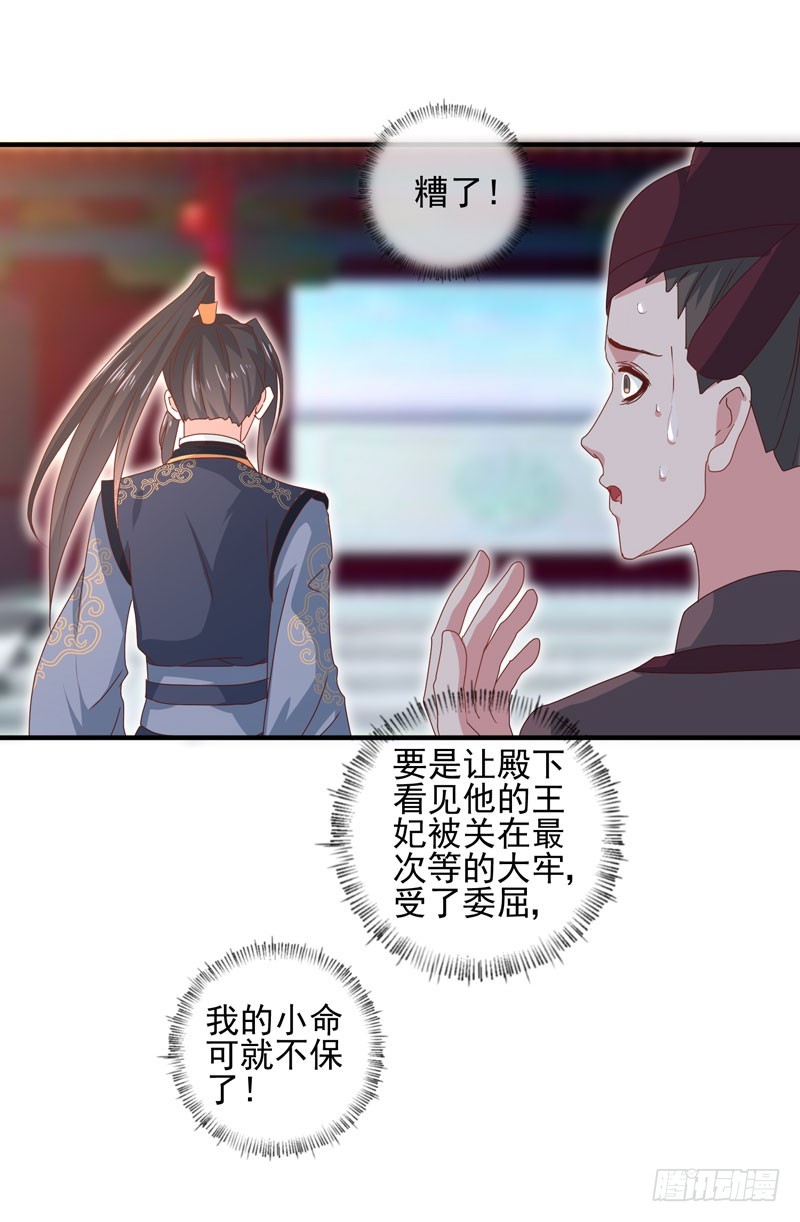 《天才小毒妃（《芸汐传》原作）》第162话 来者不善 第6页