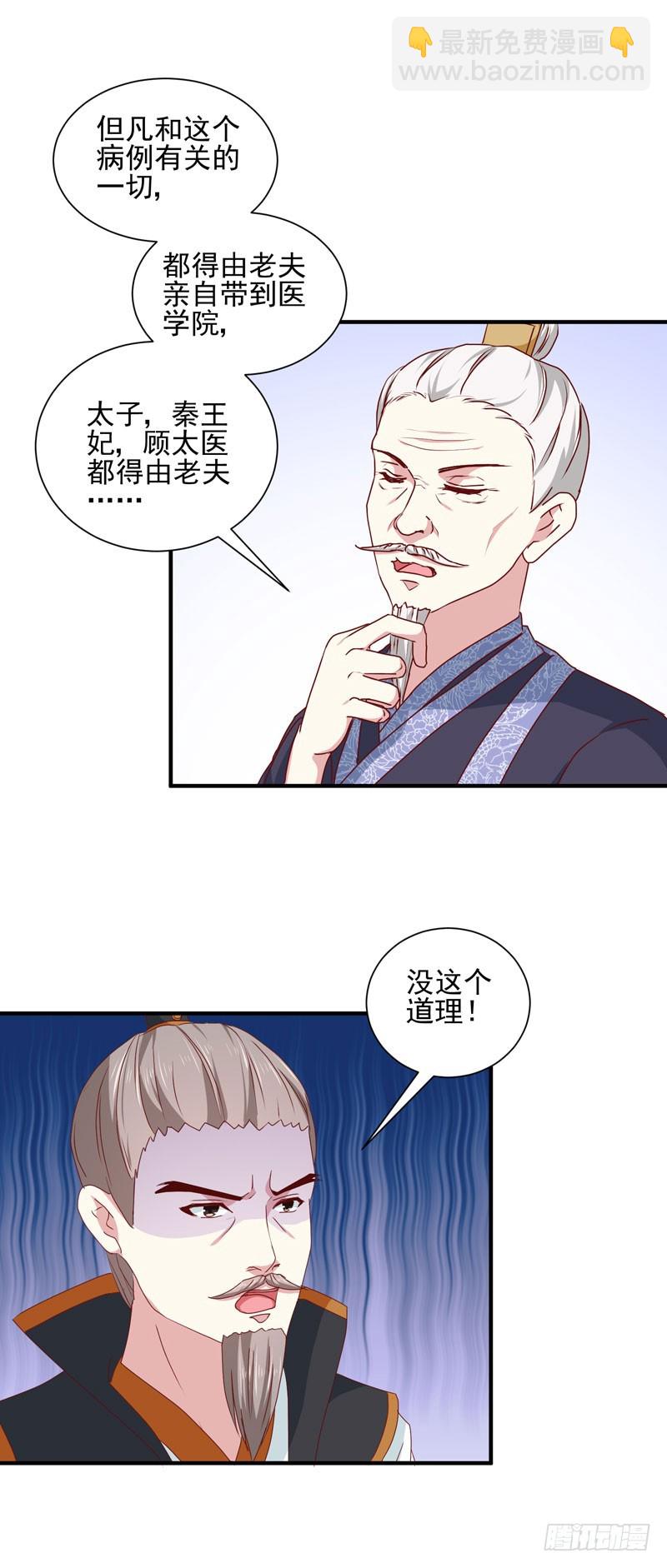 《天才小毒妃（《芸汐传》原作）》第164话 我在等你 第16页