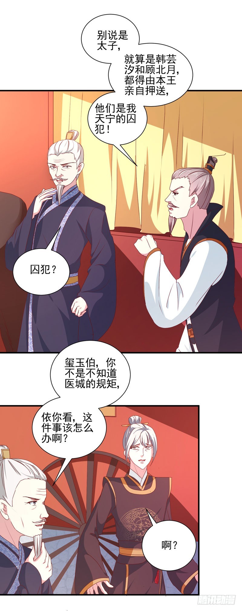 《天才小毒妃（《芸汐传》原作）》第164话 我在等你 第17页