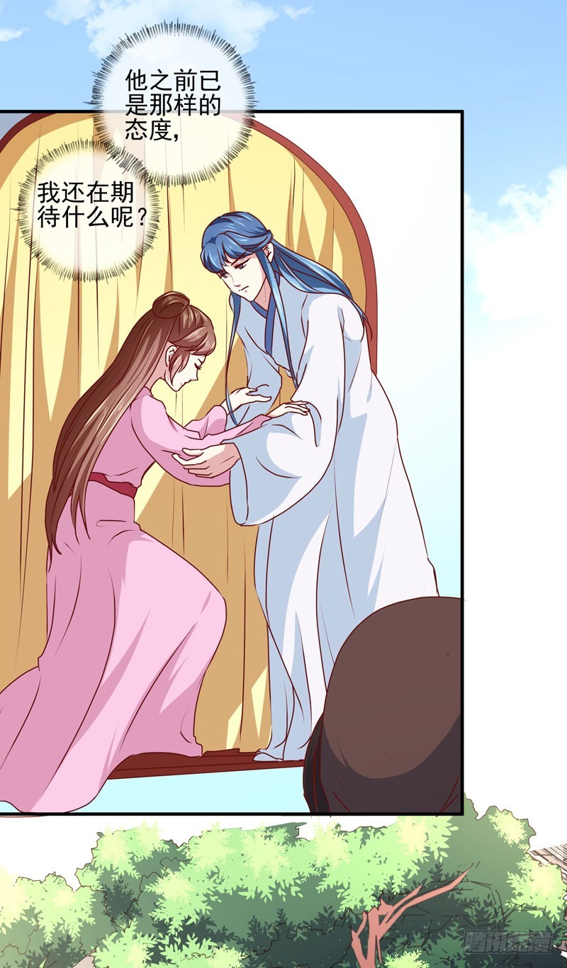 《天才小毒妃（《芸汐传》原作）》第164话 我在等你 第28页