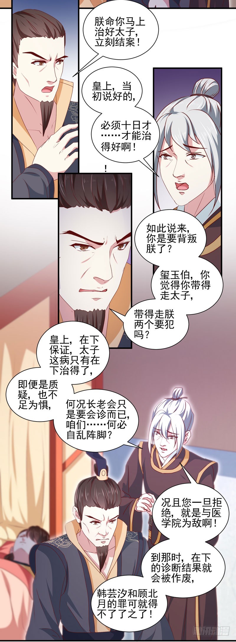 《天才小毒妃（《芸汐传》原作）》第164话 我在等你 第6页