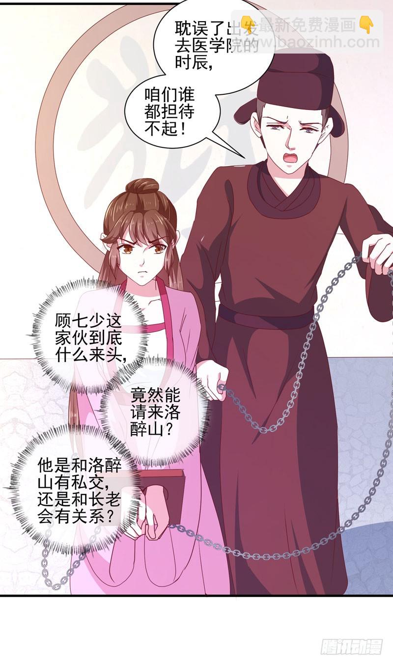 《天才小毒妃（《芸汐传》原作）》第164话 我在等你 第8页