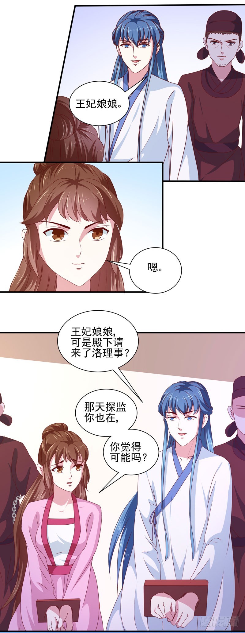 《天才小毒妃（《芸汐传》原作）》第164话 我在等你 第9页
