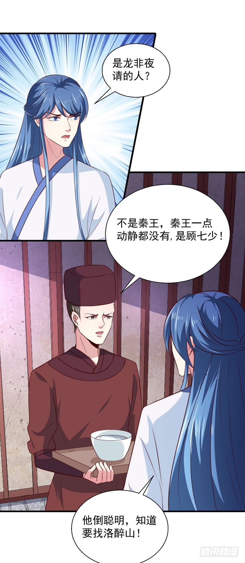 《天才小毒妃（《芸汐传》原作）》第163话 做我的女人 第12页