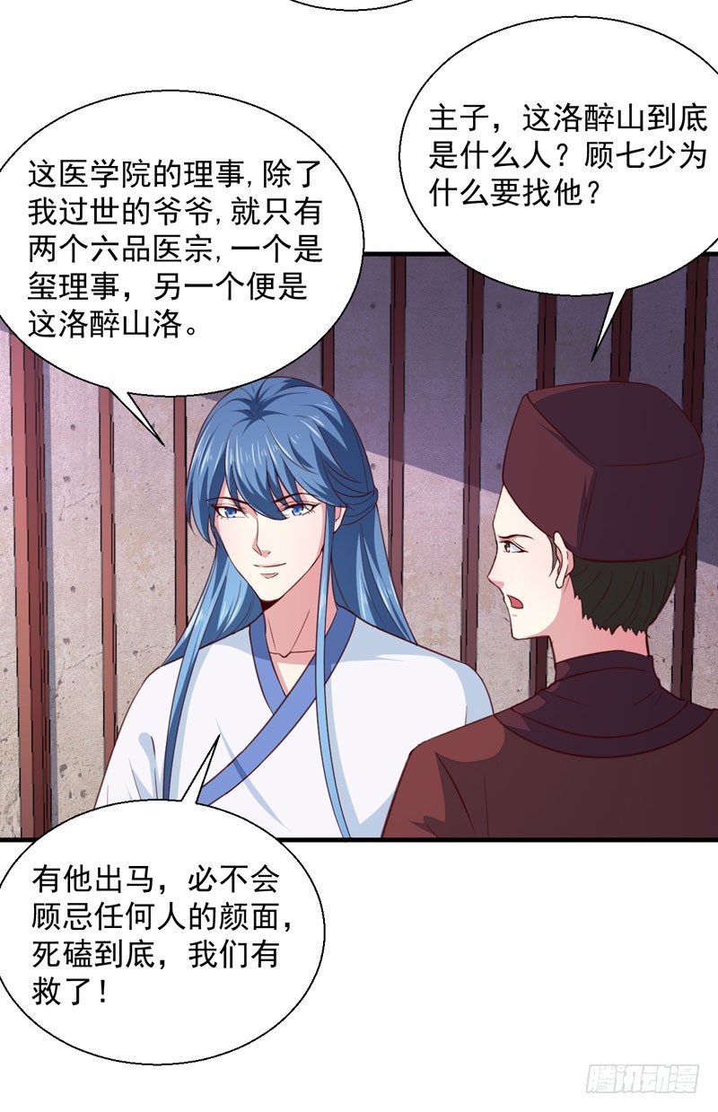 《天才小毒妃（《芸汐传》原作）》第163话 做我的女人 第13页