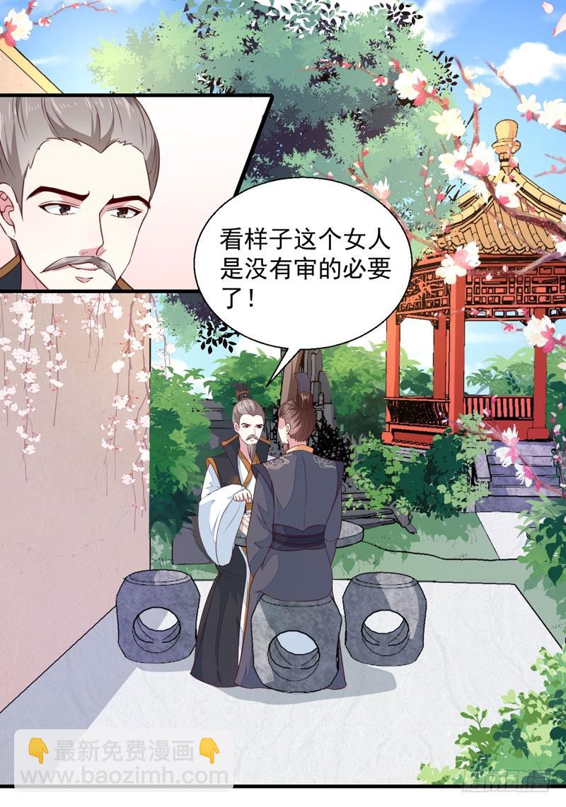 《天才小毒妃（《芸汐传》原作）》第163话 做我的女人 第3页