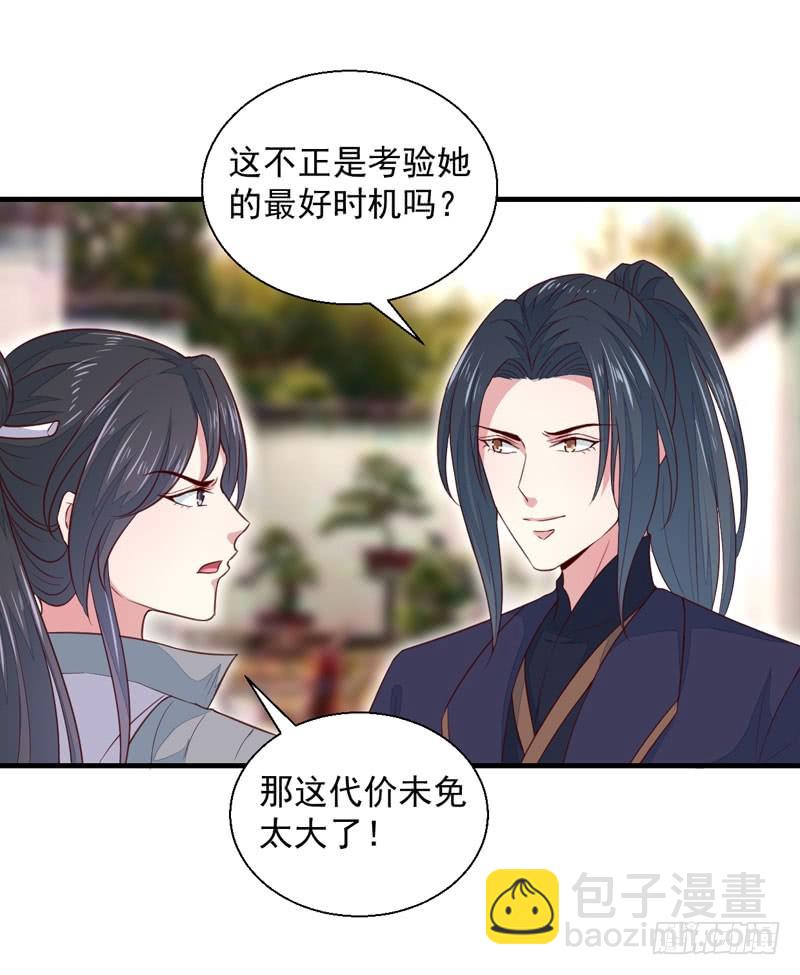 《天才小毒妃（《芸汐传》原作）》第163话 做我的女人 第7页