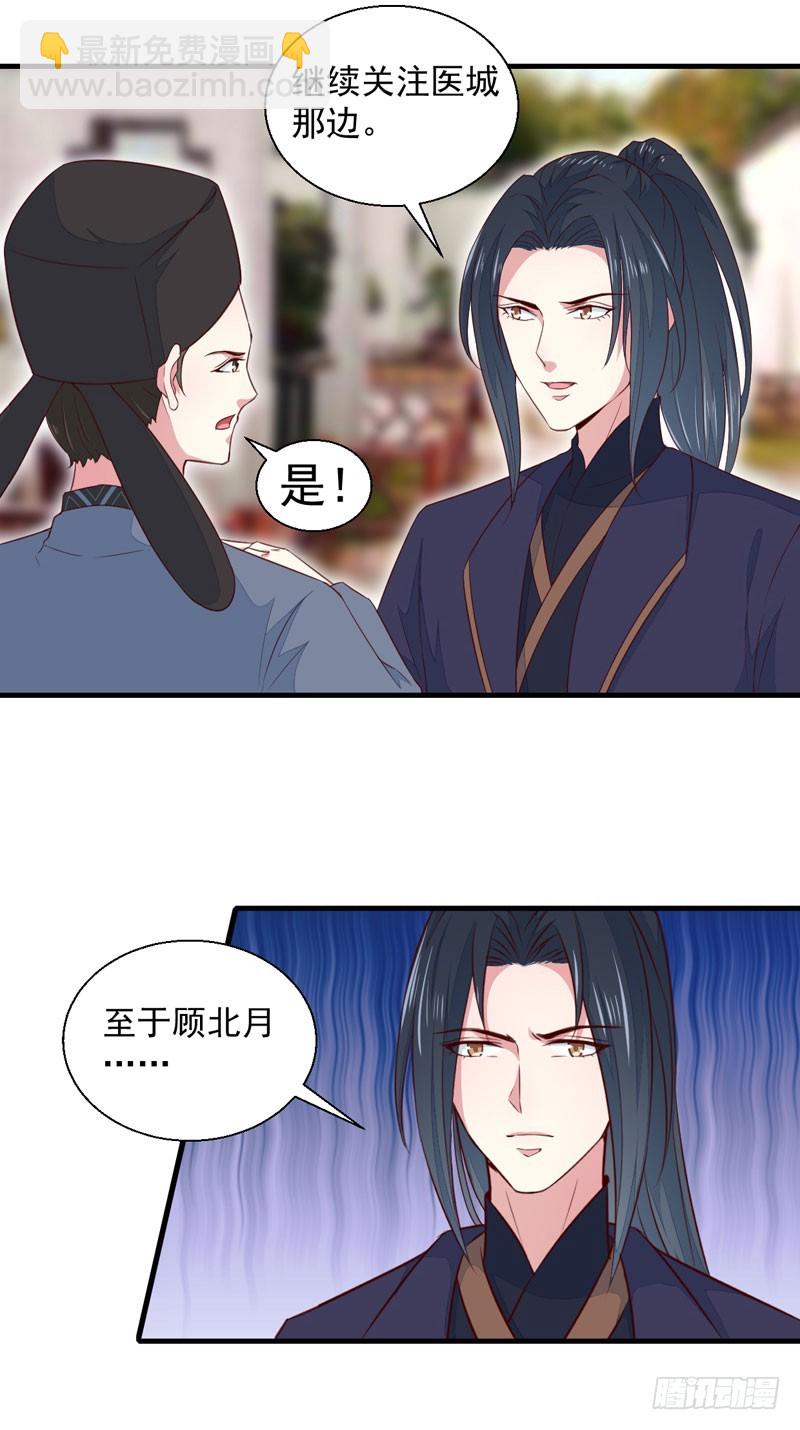 《天才小毒妃（《芸汐传》原作）》第163话 做我的女人 第9页