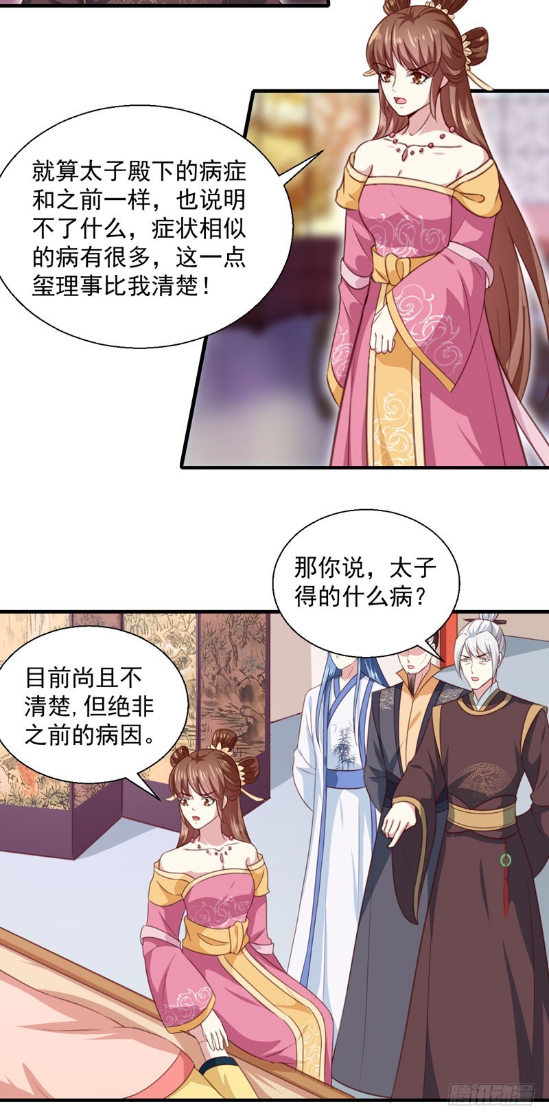 《天才小毒妃（《芸汐传》原作）》第161话 合谋 第14页