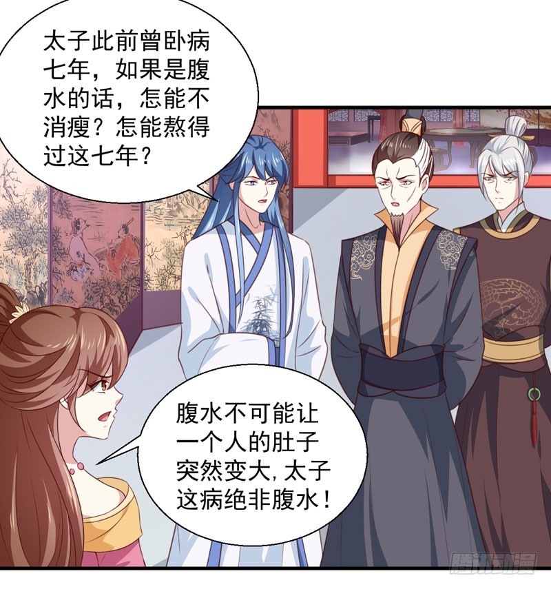 《天才小毒妃（《芸汐传》原作）》第161话 合谋 第16页