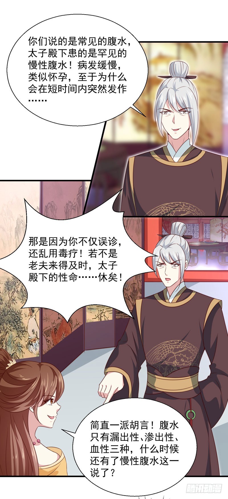 《天才小毒妃（《芸汐传》原作）》第161话 合谋 第17页