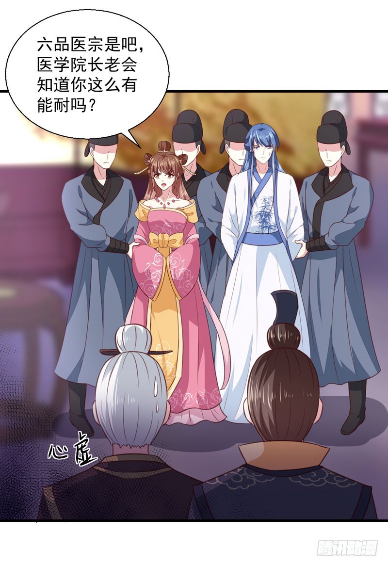 《天才小毒妃（《芸汐传》原作）》第161话 合谋 第20页