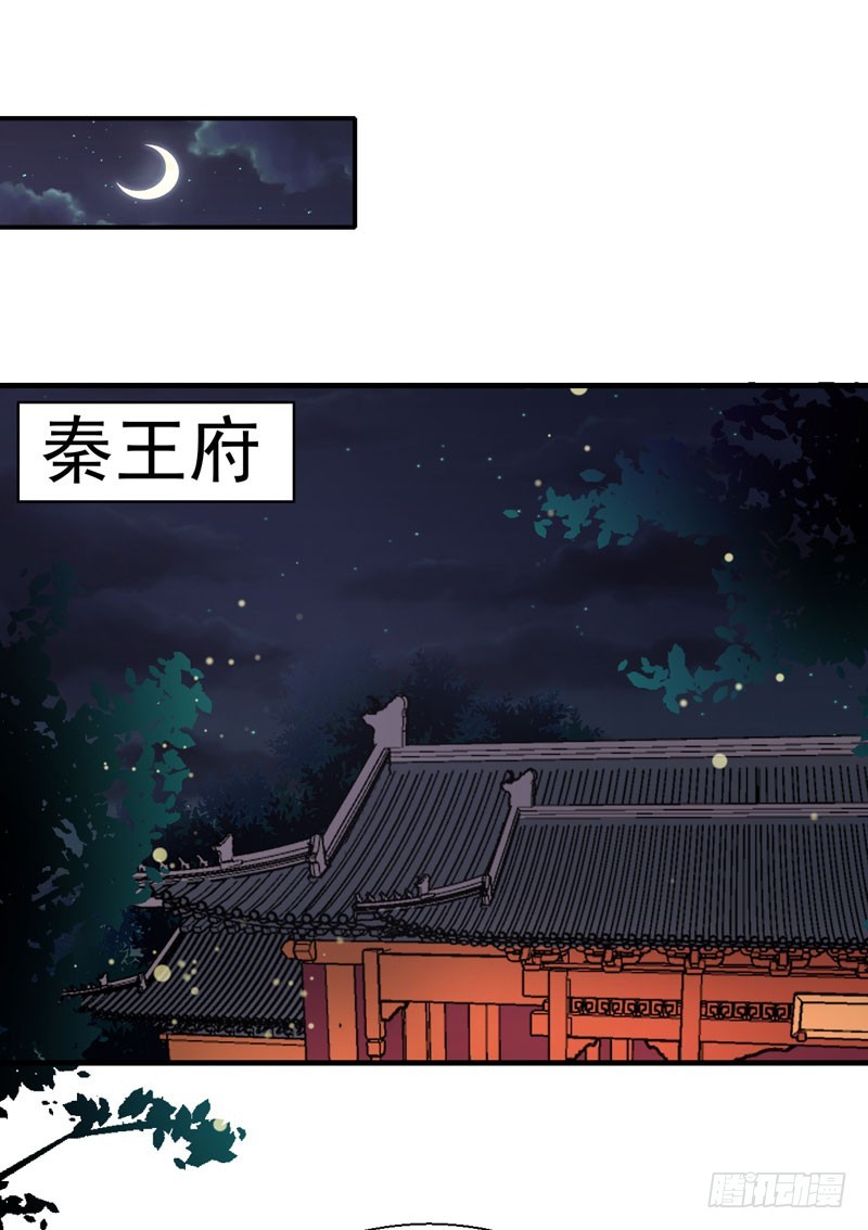 《天才小毒妃（《芸汐传》原作）》第161话 合谋 第21页