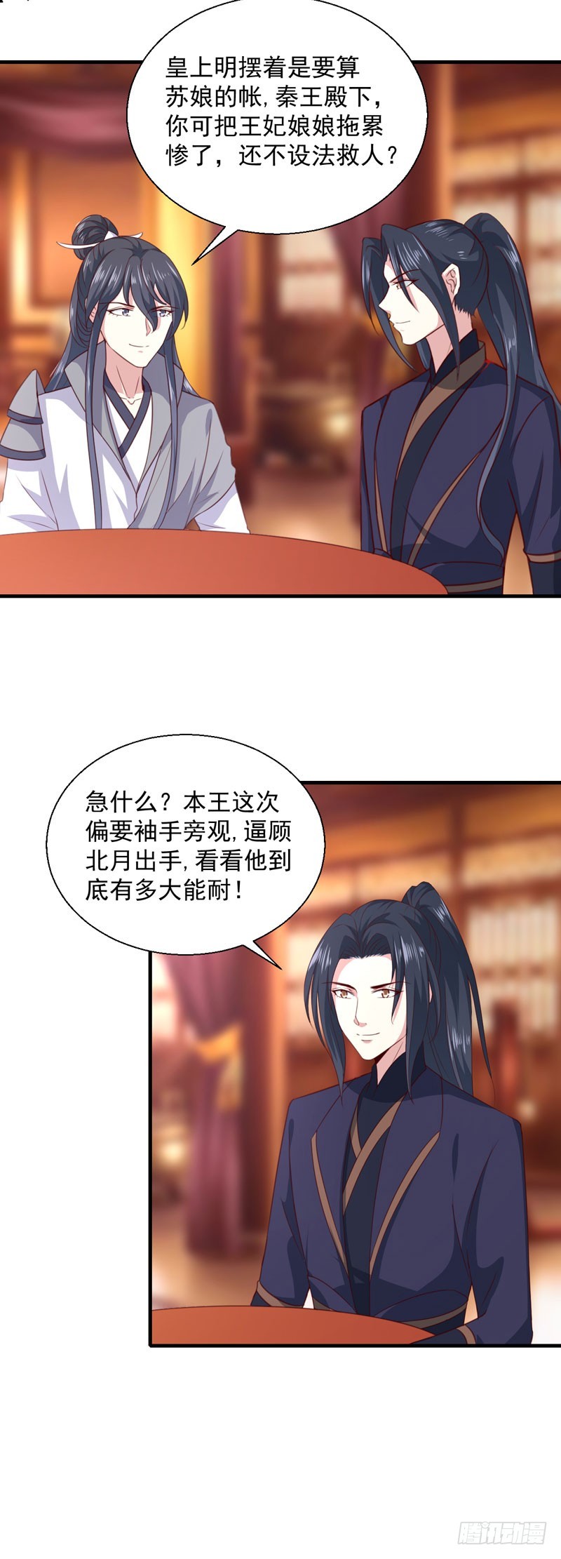 《天才小毒妃（《芸汐传》原作）》第161话 合谋 第22页