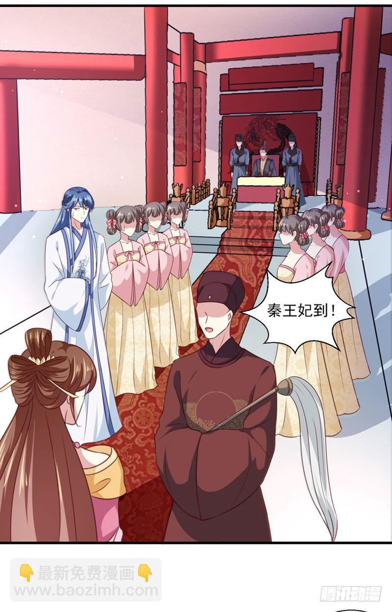 《天才小毒妃（《芸汐传》原作）》第161话 合谋 第3页