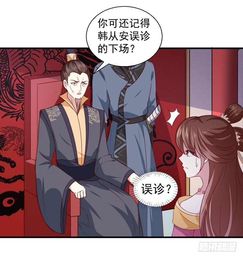 《天才小毒妃（《芸汐传》原作）》第161话 合谋 第5页