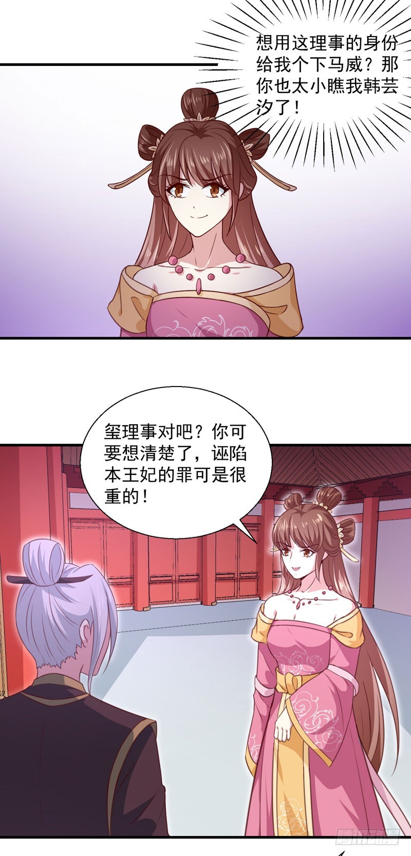 《天才小毒妃（《芸汐传》原作）》第161话 合谋 第9页