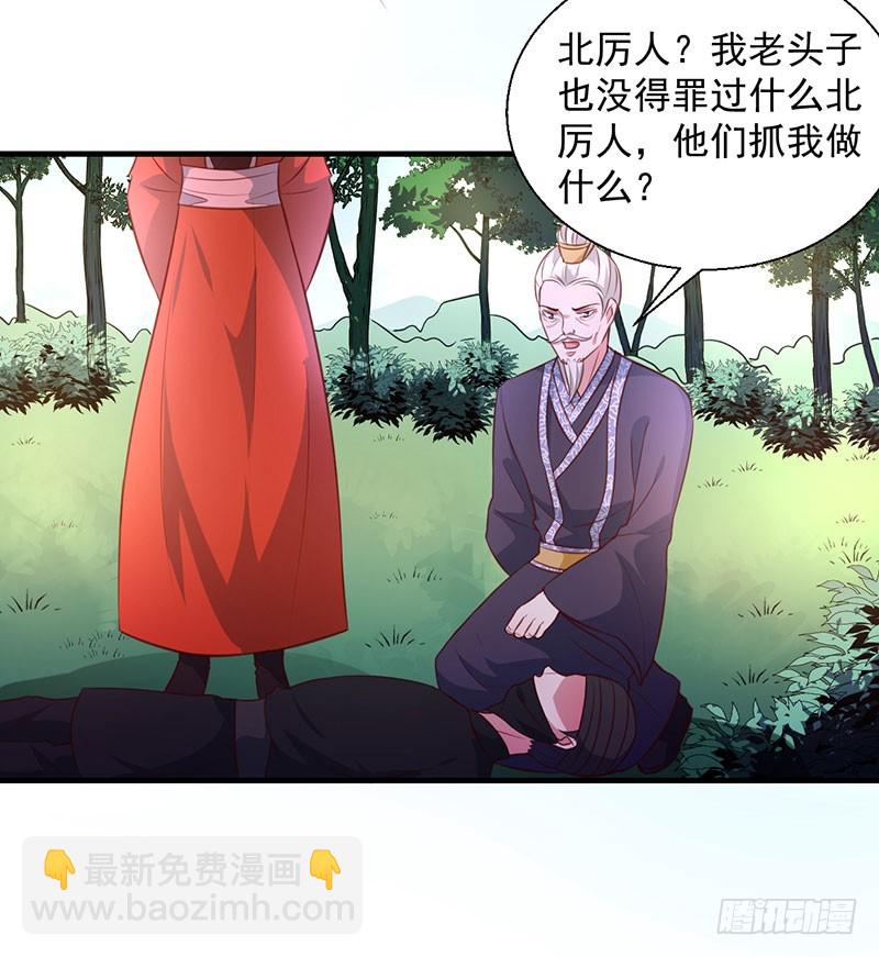 《天才小毒妃（《芸汐传》原作）》第165话 太子被劫 第28页