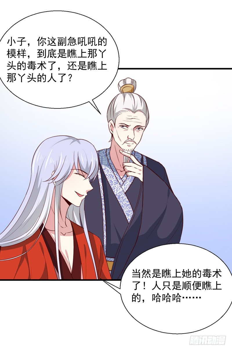 《天才小毒妃（《芸汐传》原作）》第165话 太子被劫 第31页