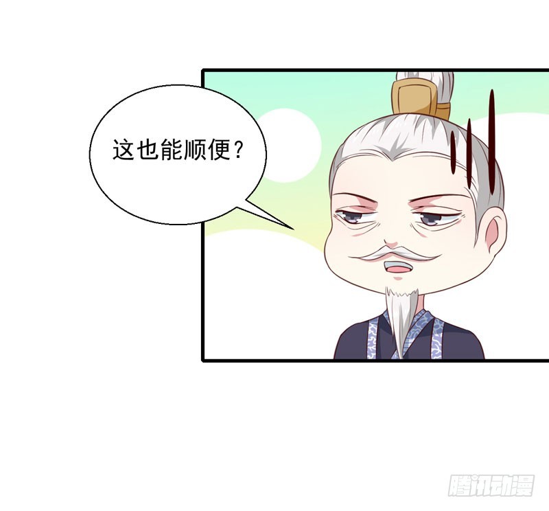 《天才小毒妃（《芸汐传》原作）》第165话 太子被劫 第32页