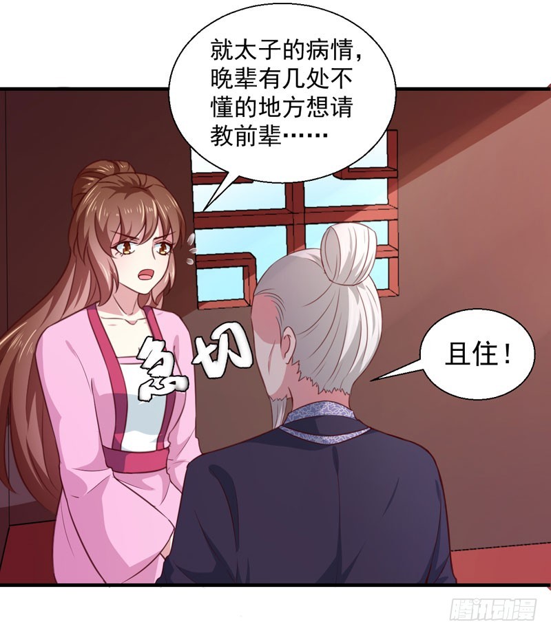 《天才小毒妃（《芸汐传》原作）》第165话 太子被劫 第4页