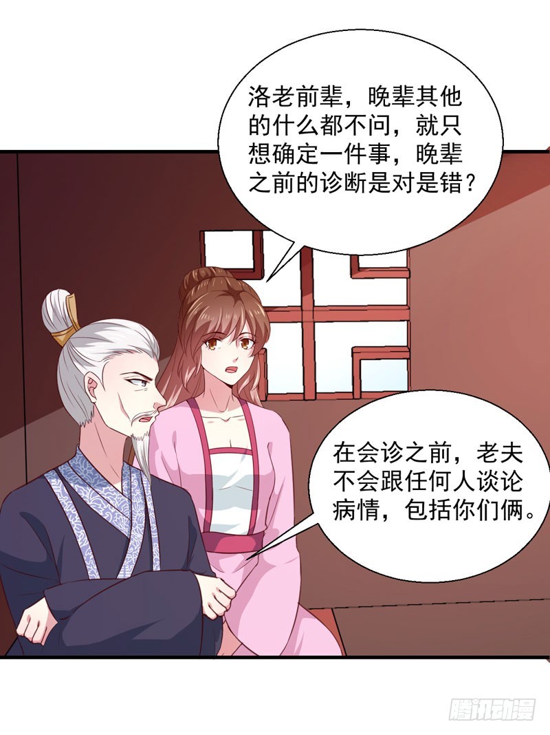 《天才小毒妃（《芸汐传》原作）》第165话 太子被劫 第5页