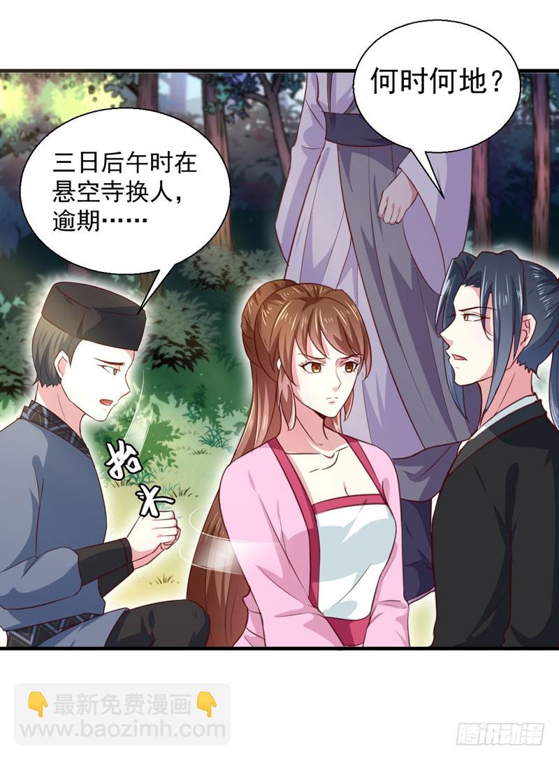 《天才小毒妃（《芸汐传》原作）》第167话 他有心吗 第10页