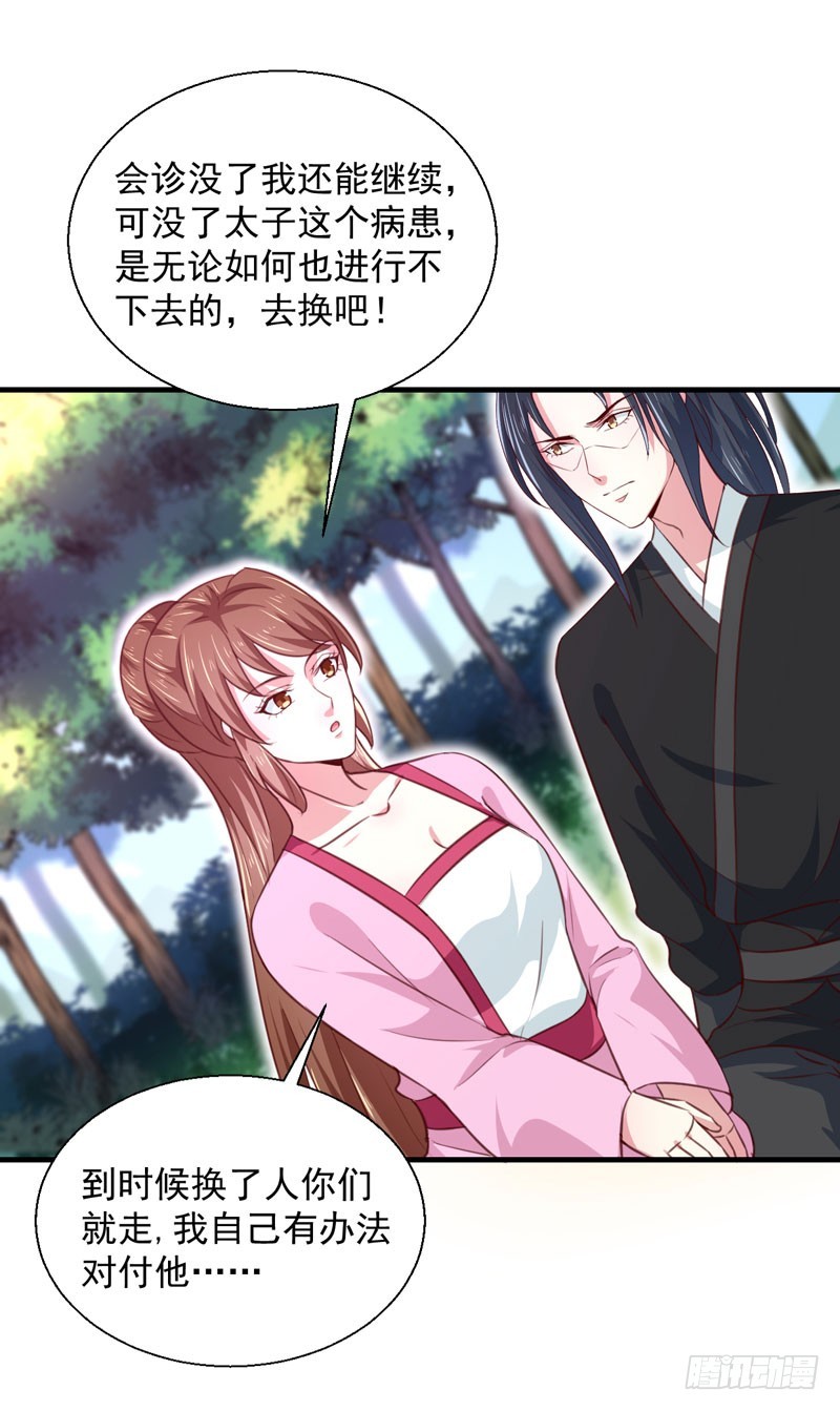 《天才小毒妃（《芸汐传》原作）》第167话 他有心吗 第13页