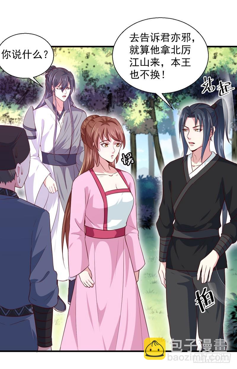 《天才小毒妃（《芸汐传》原作）》第167话 他有心吗 第16页