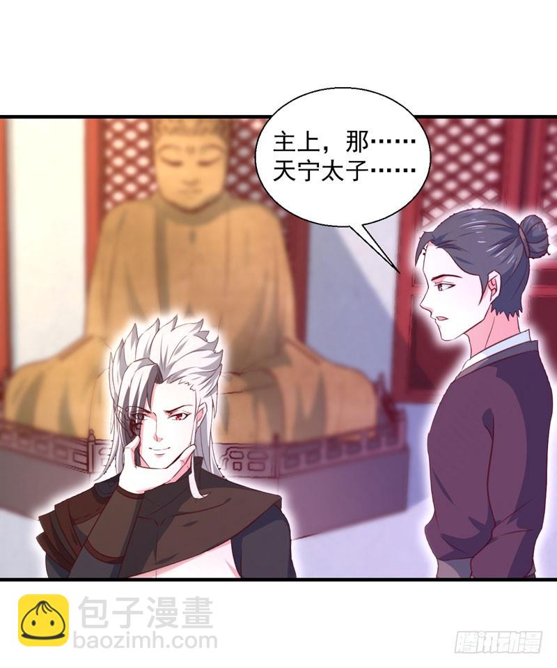 《天才小毒妃（《芸汐传》原作）》第167话 他有心吗 第25页