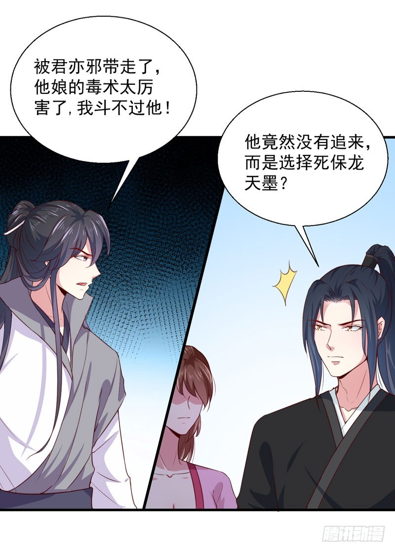《天才小毒妃（《芸汐传》原作）》第167话 他有心吗 第5页