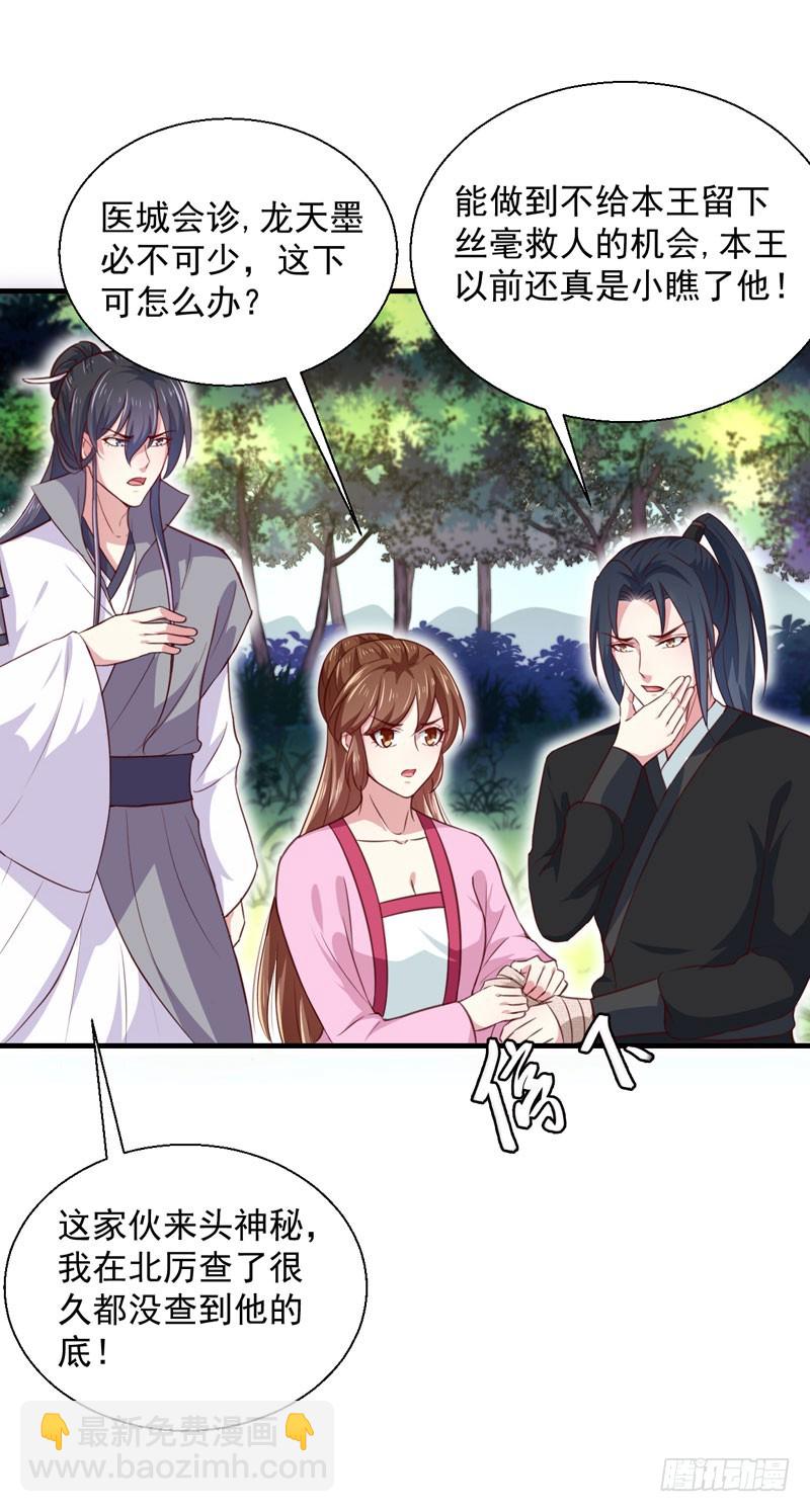《天才小毒妃（《芸汐传》原作）》第167话 他有心吗 第6页