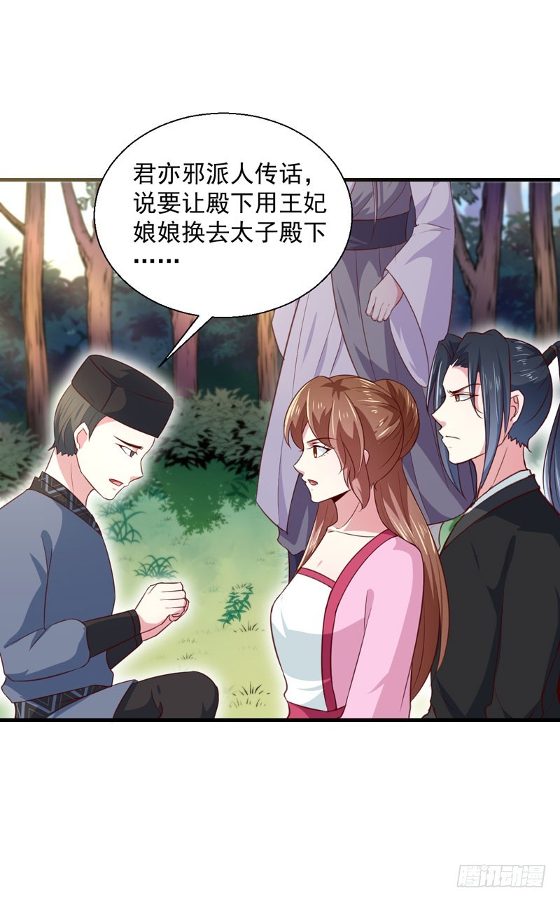 《天才小毒妃（《芸汐传》原作）》第167话 他有心吗 第8页