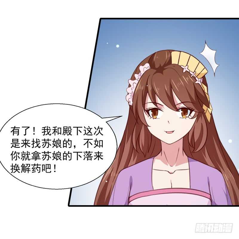 《天才小毒妃（《芸汐传》原作）》第159话 血蝠 第10页
