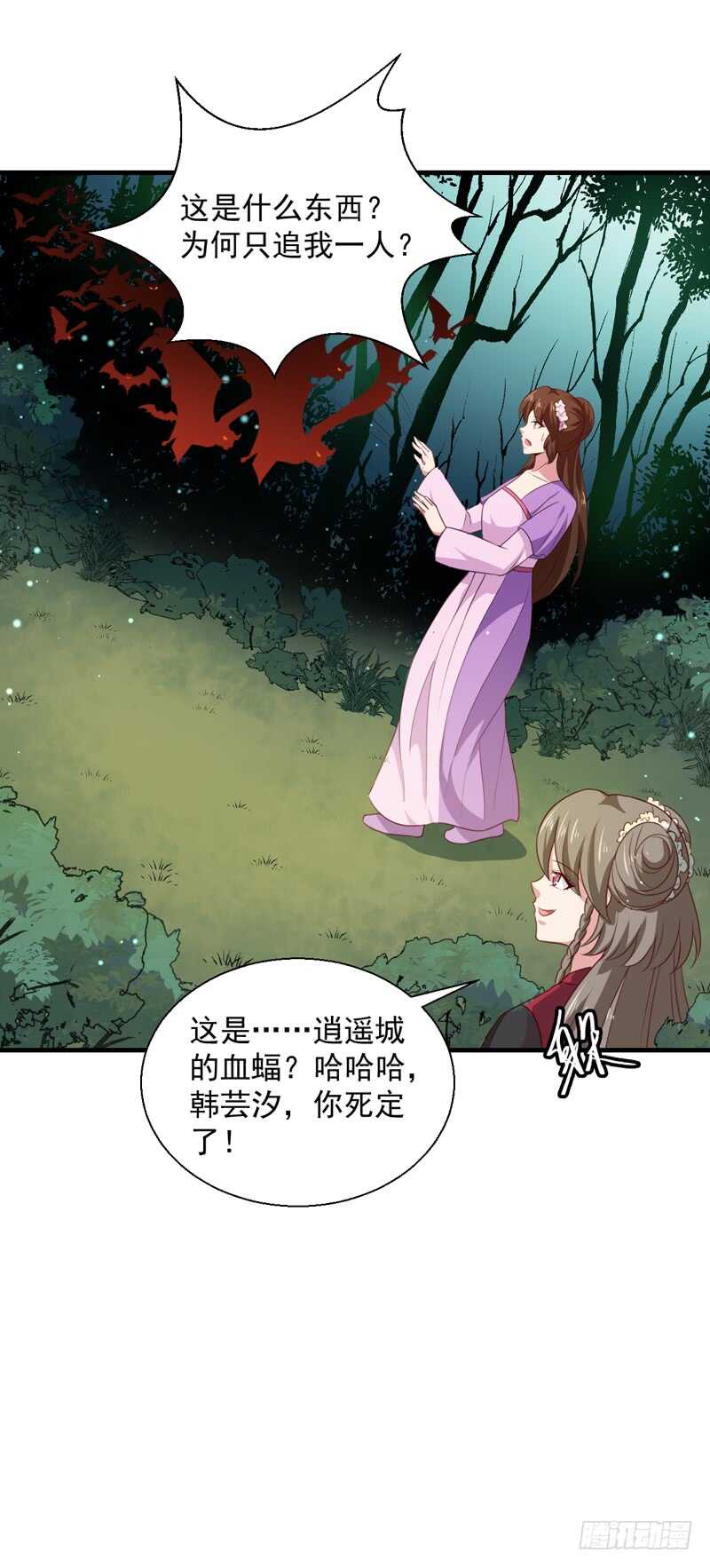 《天才小毒妃（《芸汐传》原作）》第159话 血蝠 第15页