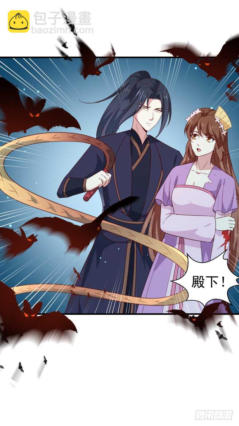 《天才小毒妃（《芸汐传》原作）》第159话 血蝠 第18页