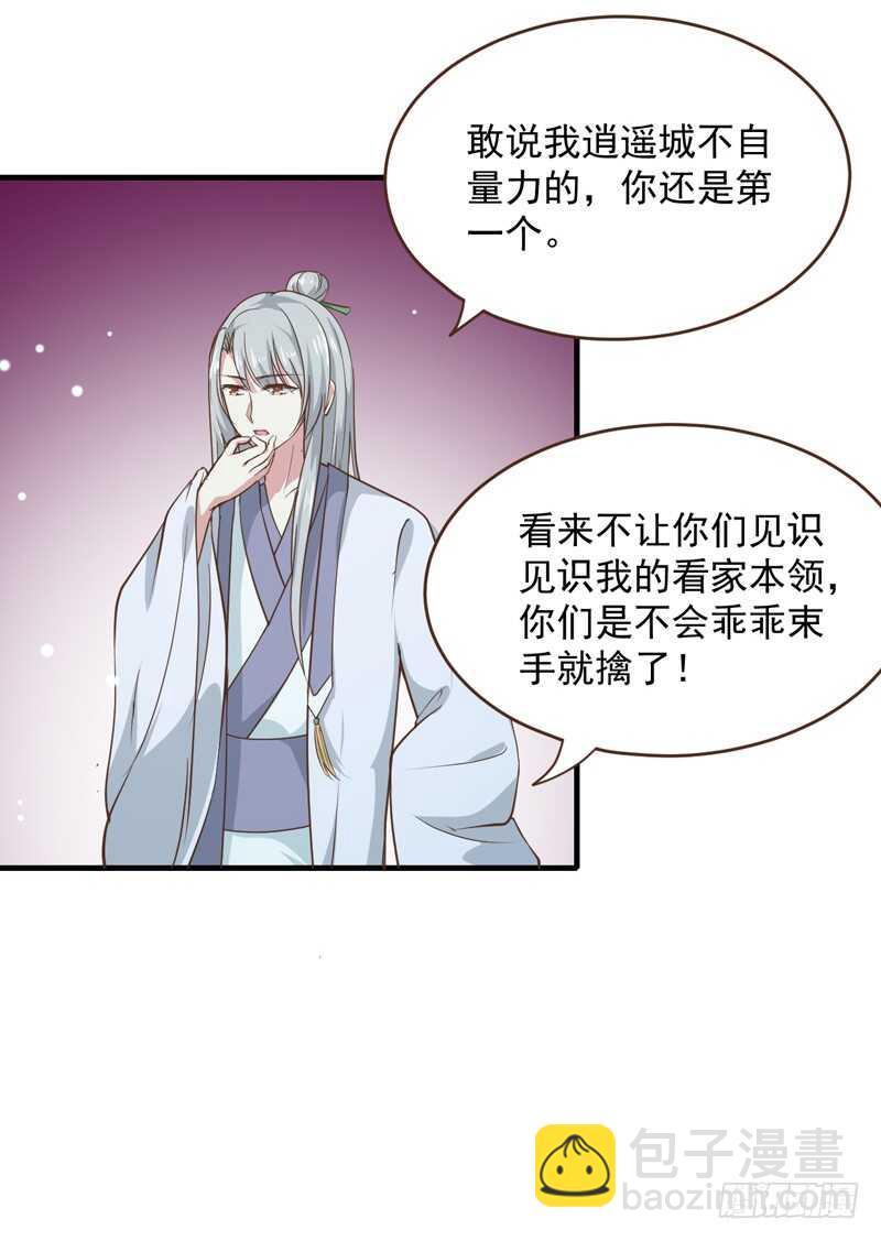 《天才小毒妃（《芸汐传》原作）》第159话 血蝠 第24页