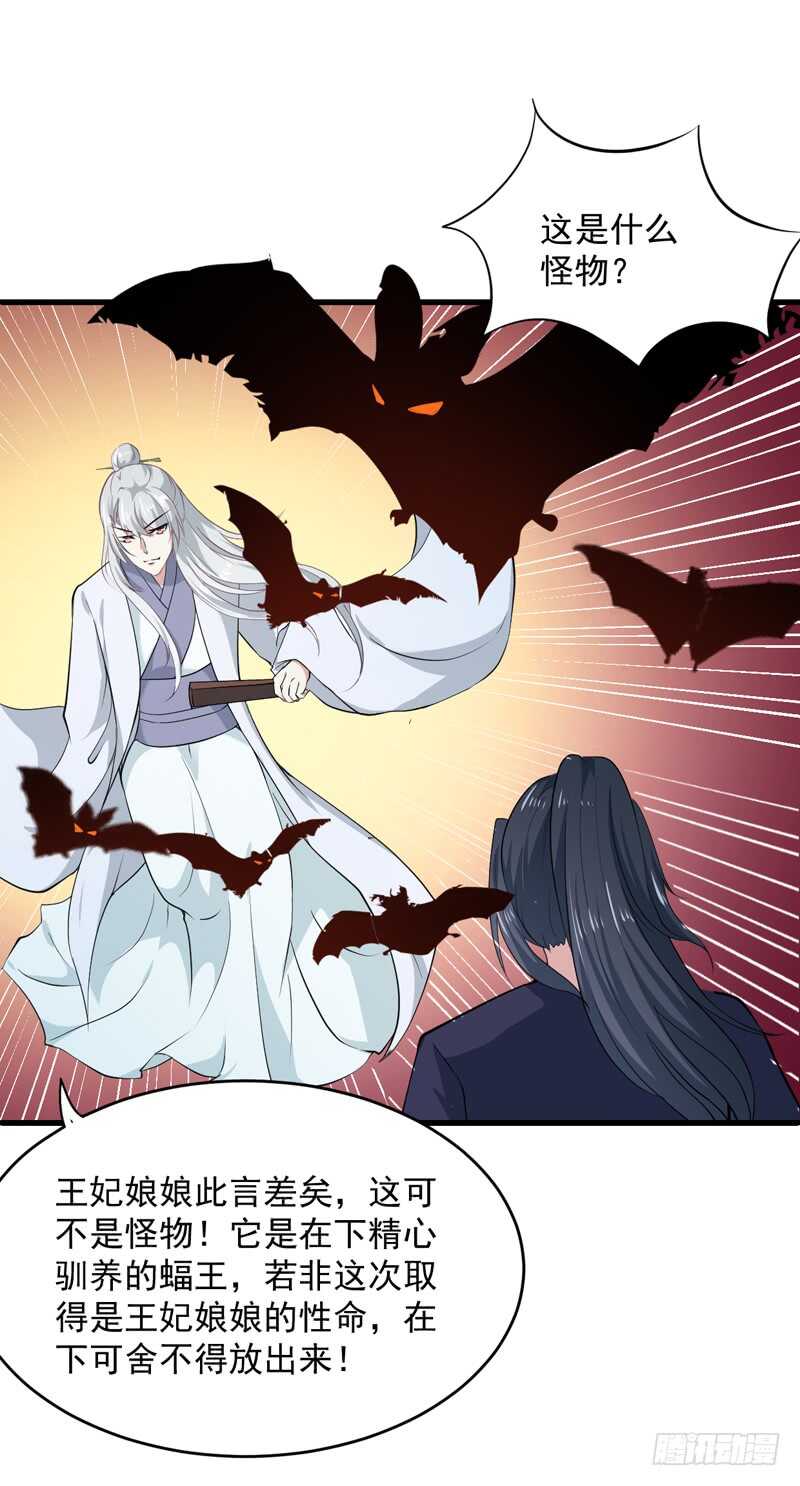 《天才小毒妃（《芸汐传》原作）》第159话 血蝠 第25页