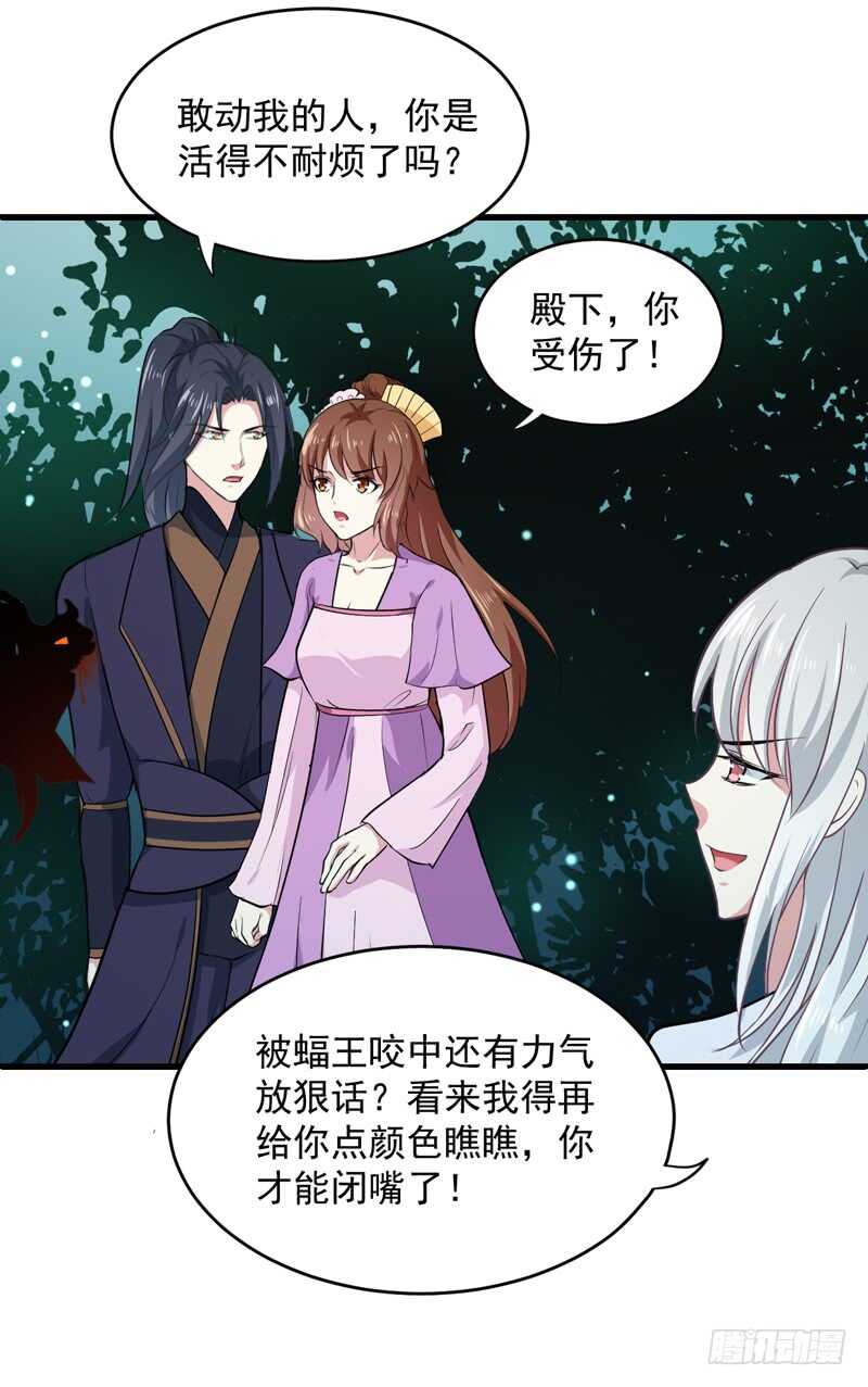 《天才小毒妃（《芸汐传》原作）》第159话 血蝠 第29页