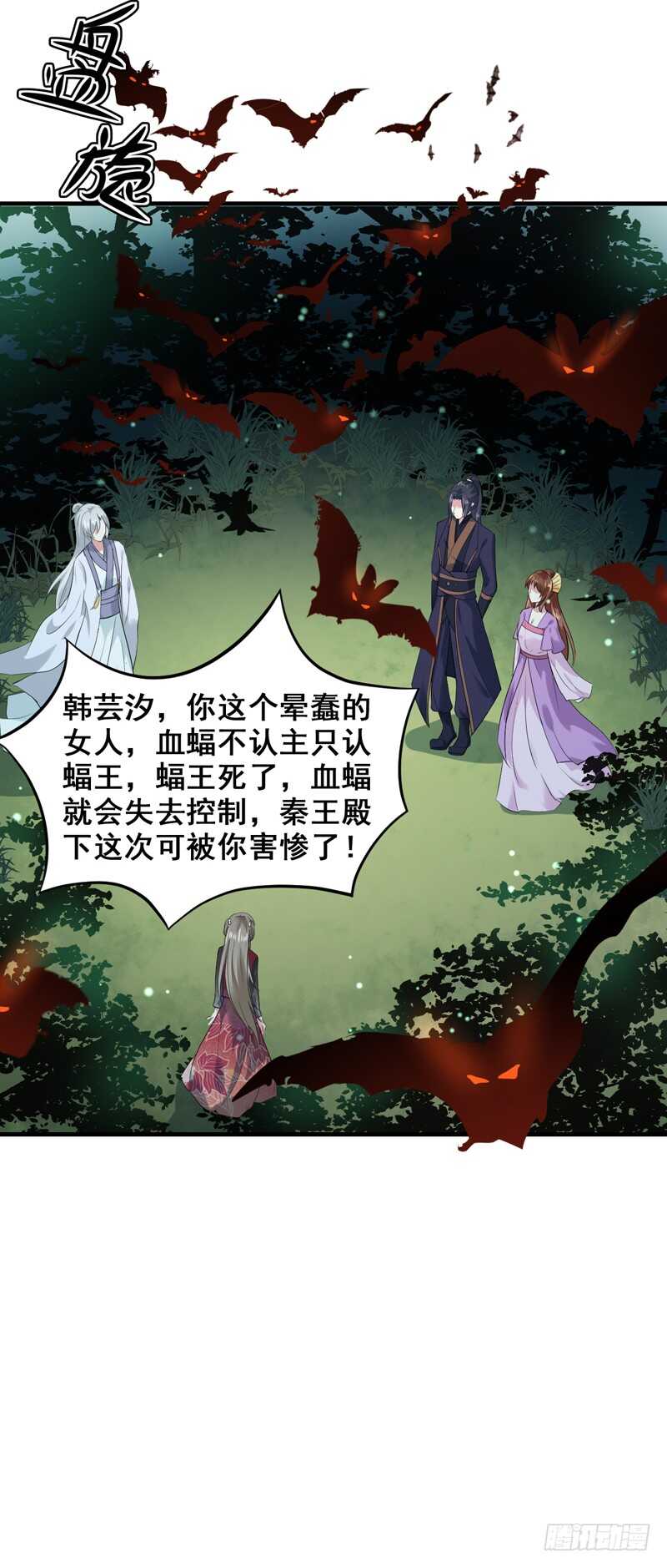 《天才小毒妃（《芸汐传》原作）》第159话 血蝠 第35页