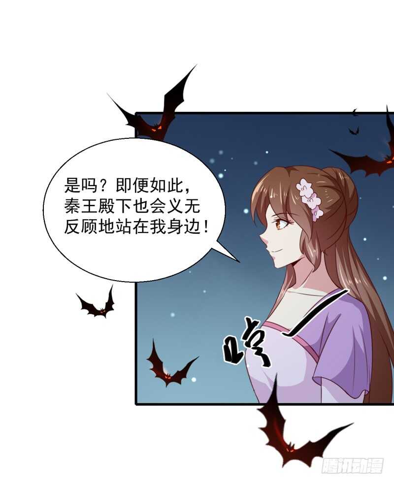 《天才小毒妃（《芸汐传》原作）》第159话 血蝠 第36页