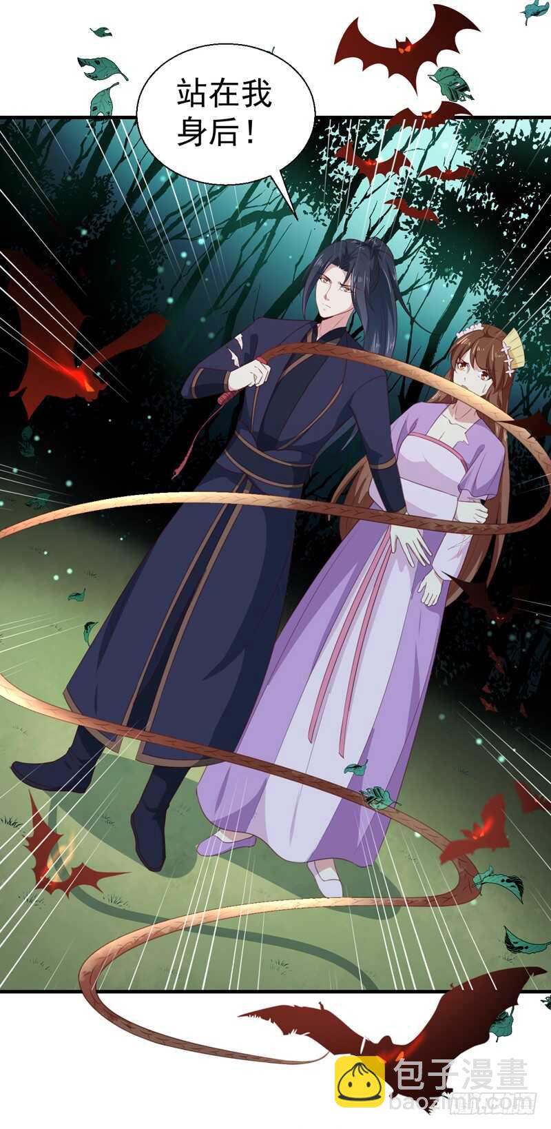 《天才小毒妃（《芸汐传》原作）》第159话 血蝠 第39页