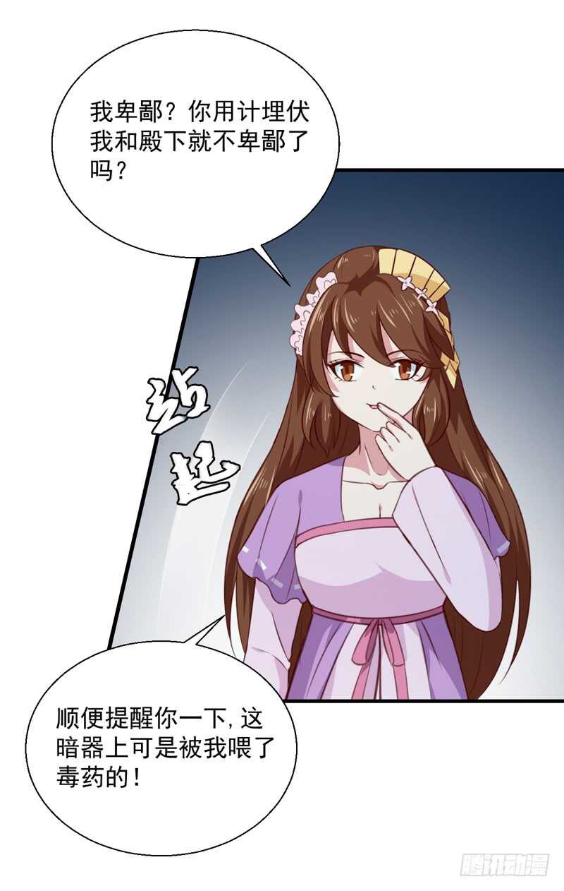 《天才小毒妃（《芸汐传》原作）》第159话 血蝠 第3页